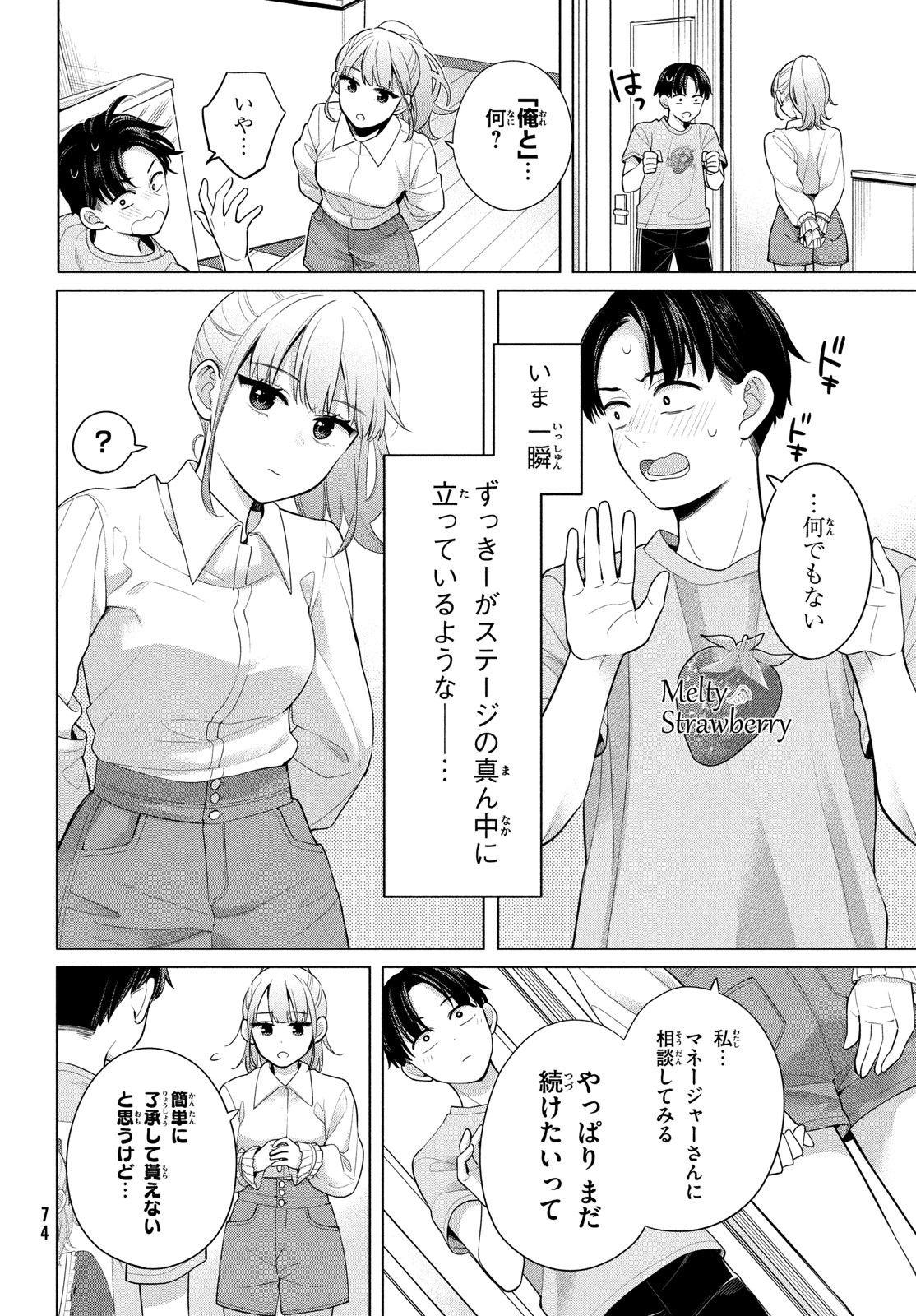 私をセンターにすると誓いますか？ 第1話 - Page 71