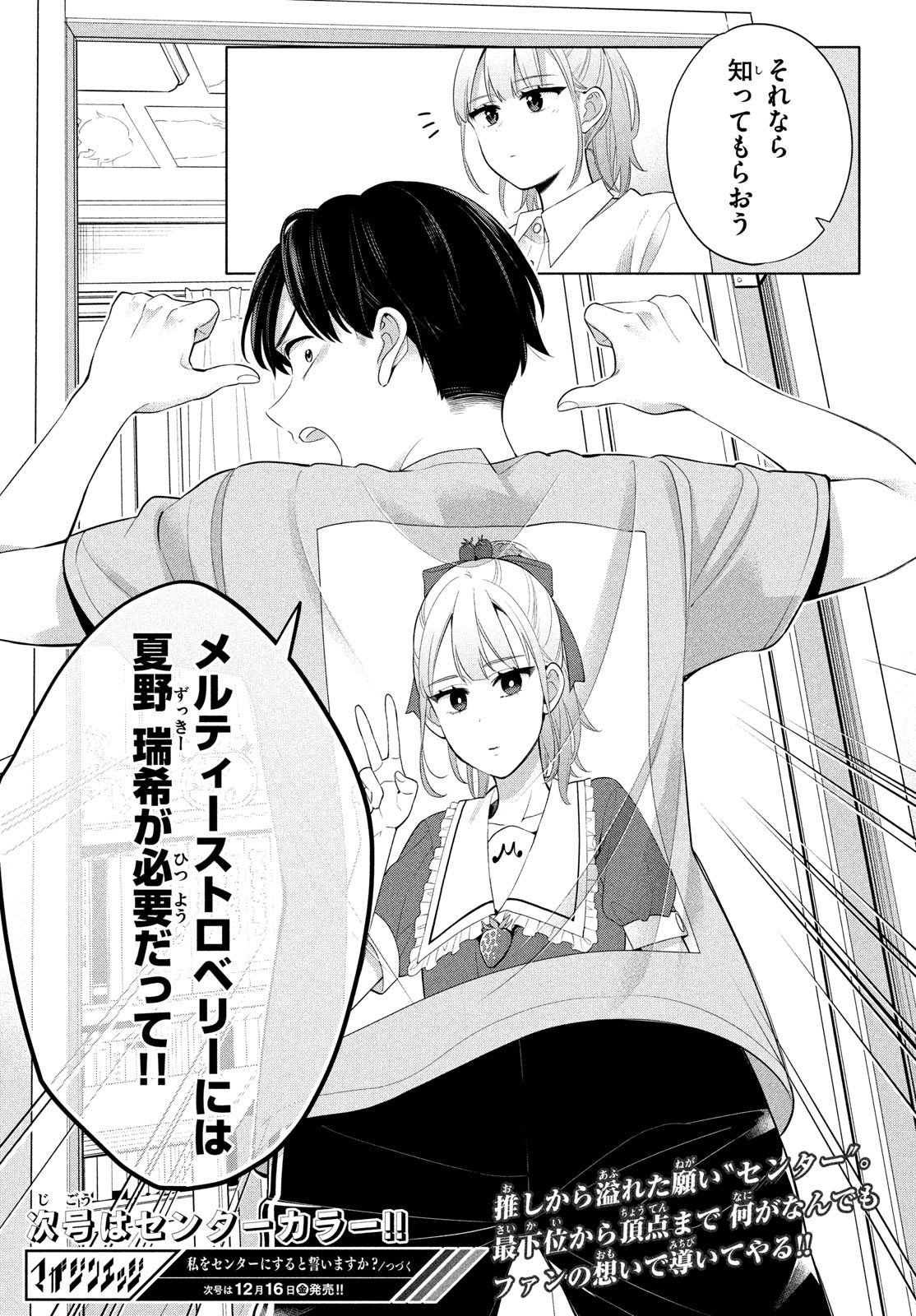 私をセンターにすると誓いますか？ 第1話 - Page 72