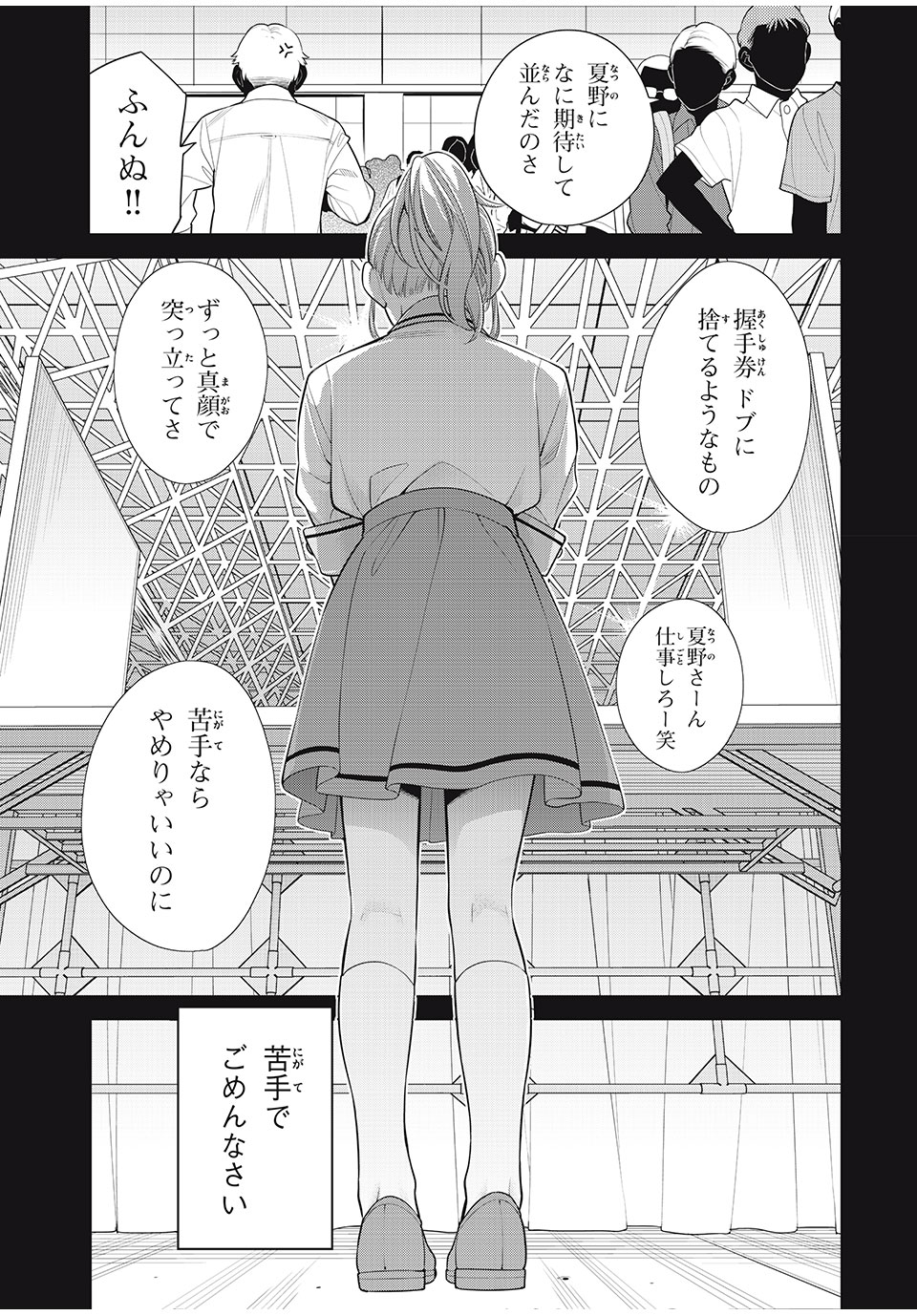 私をセンターにすると誓いますか？ 第10.1話 - Page 3