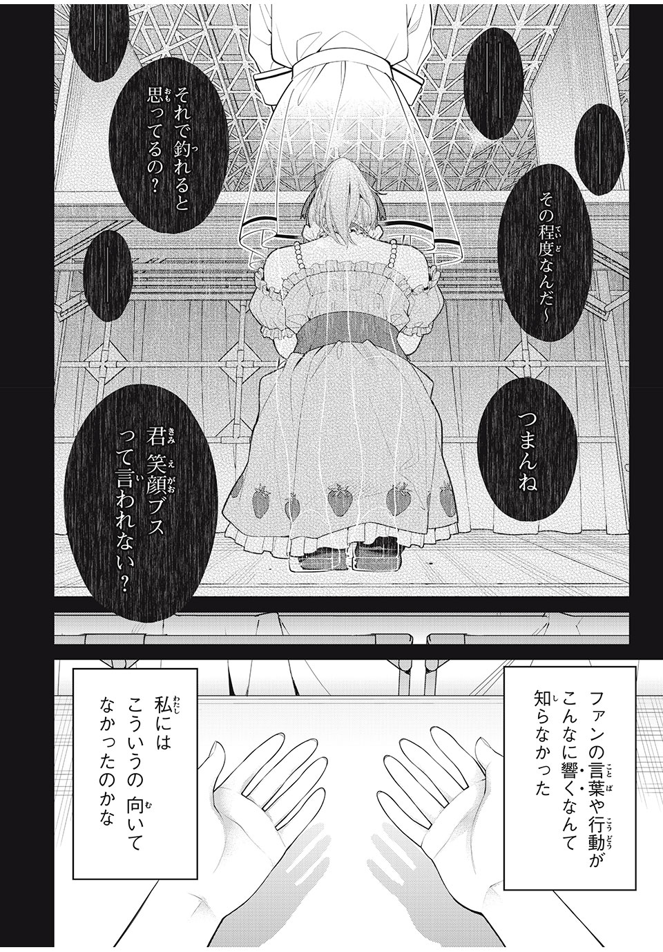 私をセンターにすると誓いますか？ 第10.1話 - Page 4