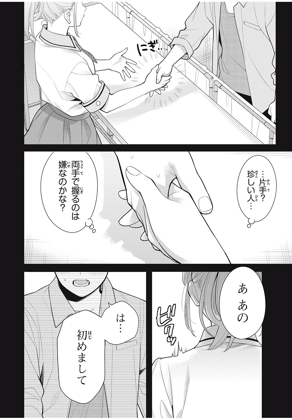 私をセンターにすると誓いますか？ 第10.1話 - Page 6