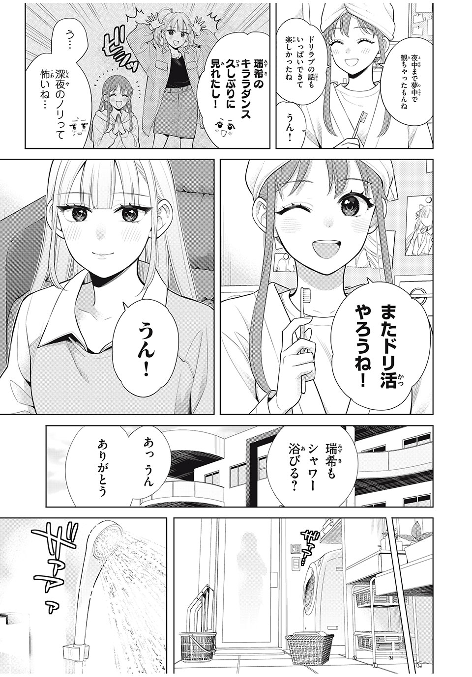 私をセンターにすると誓いますか？ 第10.1話 - Page 13