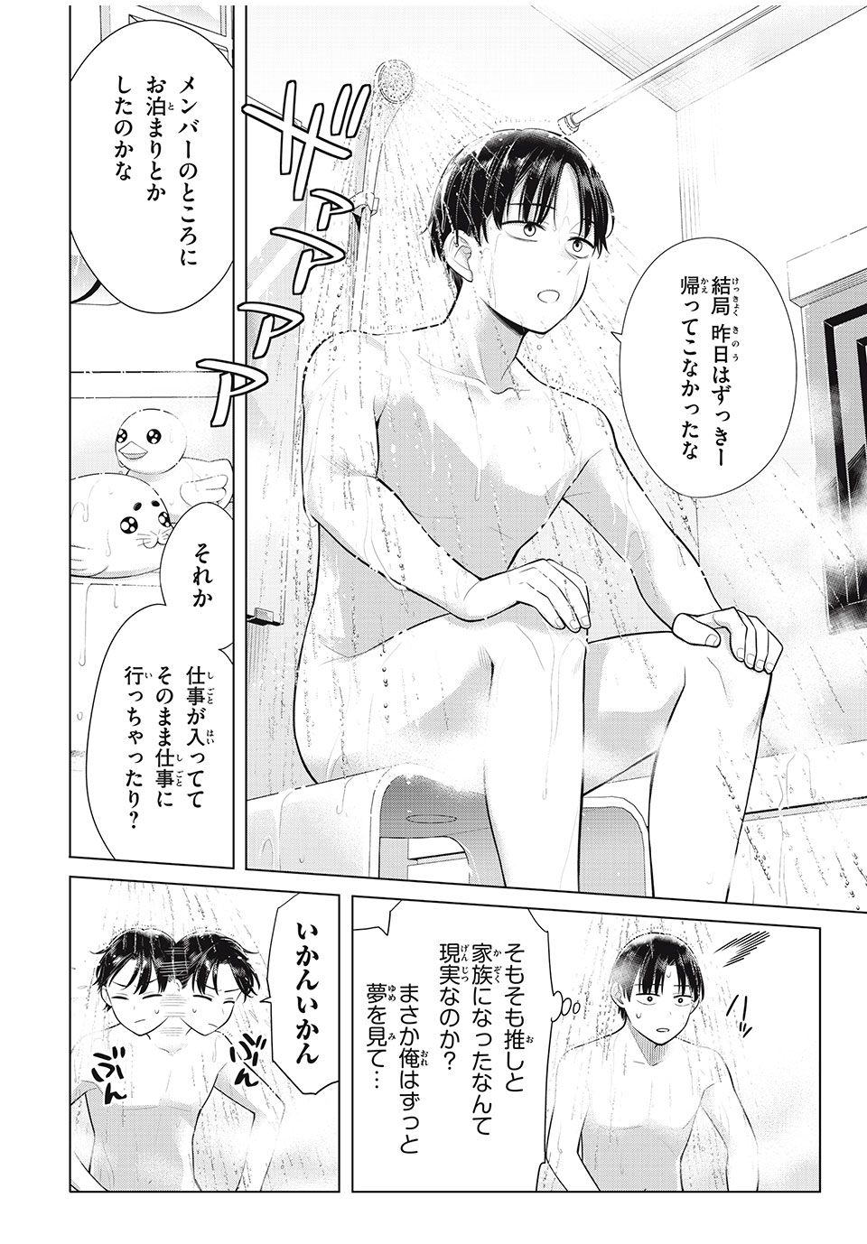 私をセンターにすると誓いますか？ 第10.1話 - Page 14