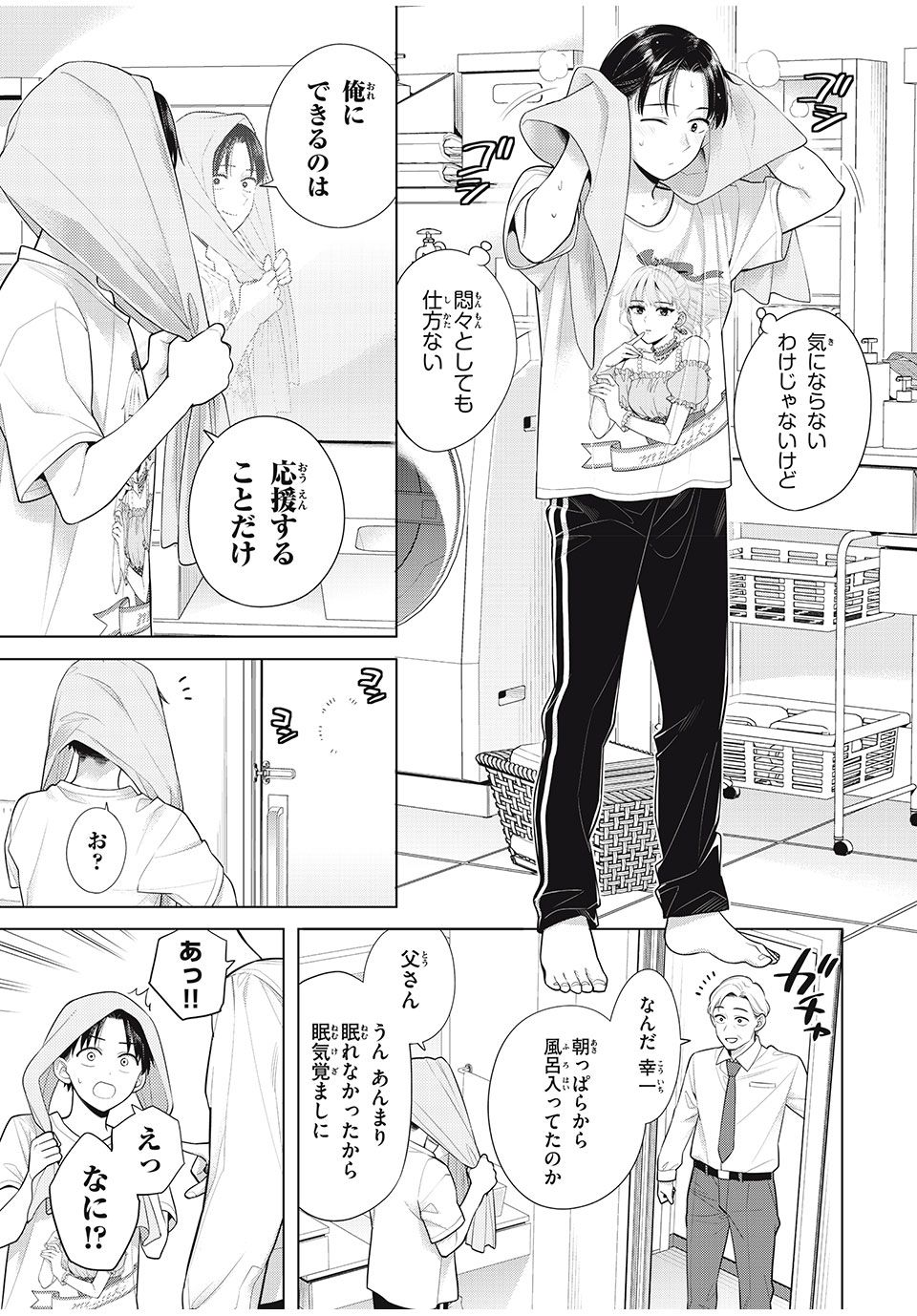 私をセンターにすると誓いますか？ 第10.1話 - Page 15