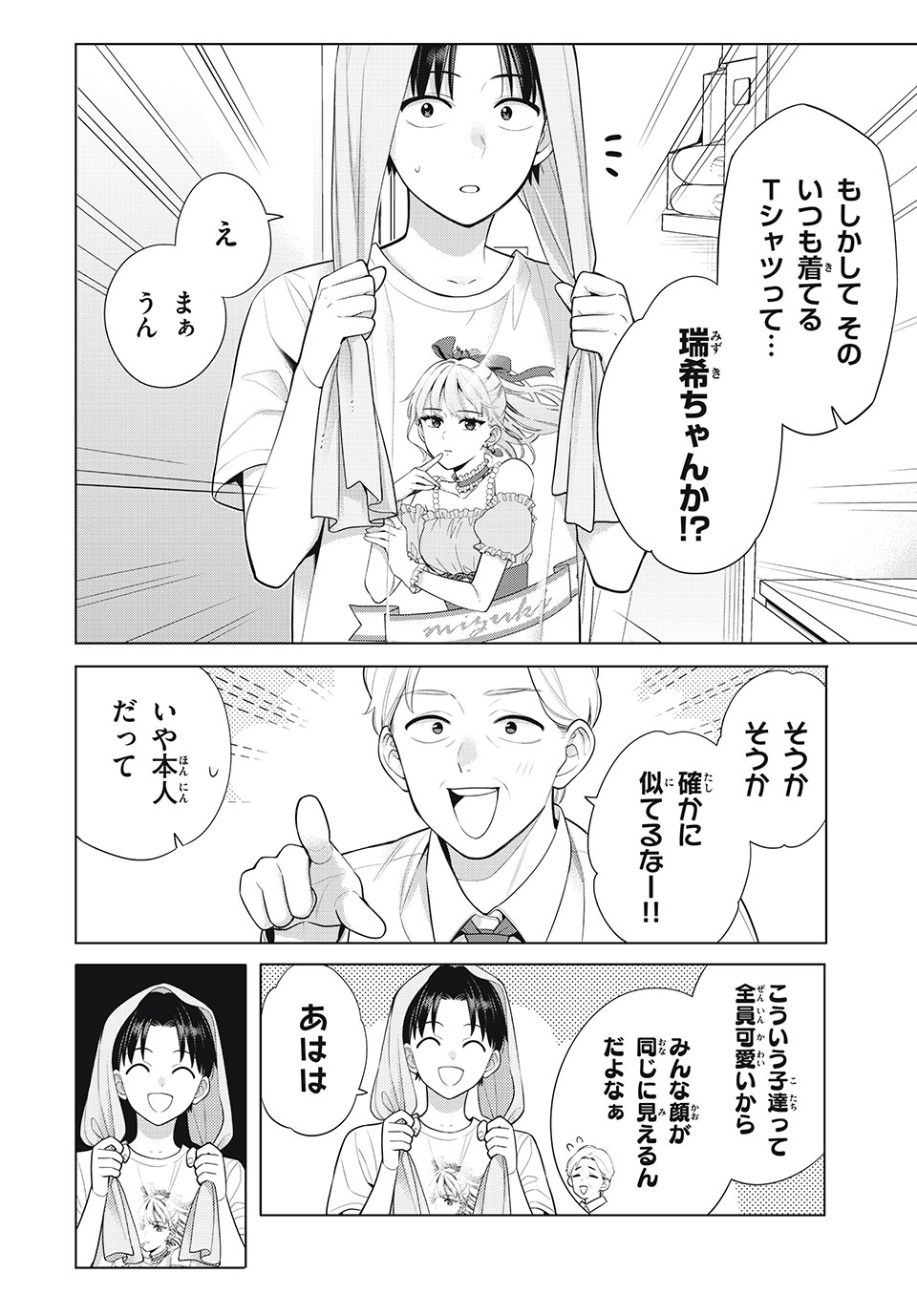 私をセンターにすると誓いますか？ 第10.1話 - Page 16