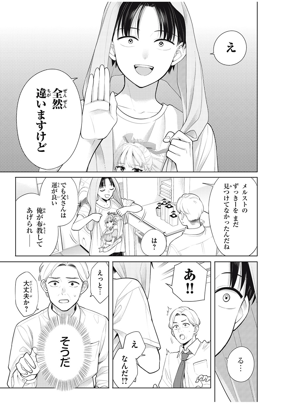 私をセンターにすると誓いますか？ 第10.1話 - Page 17