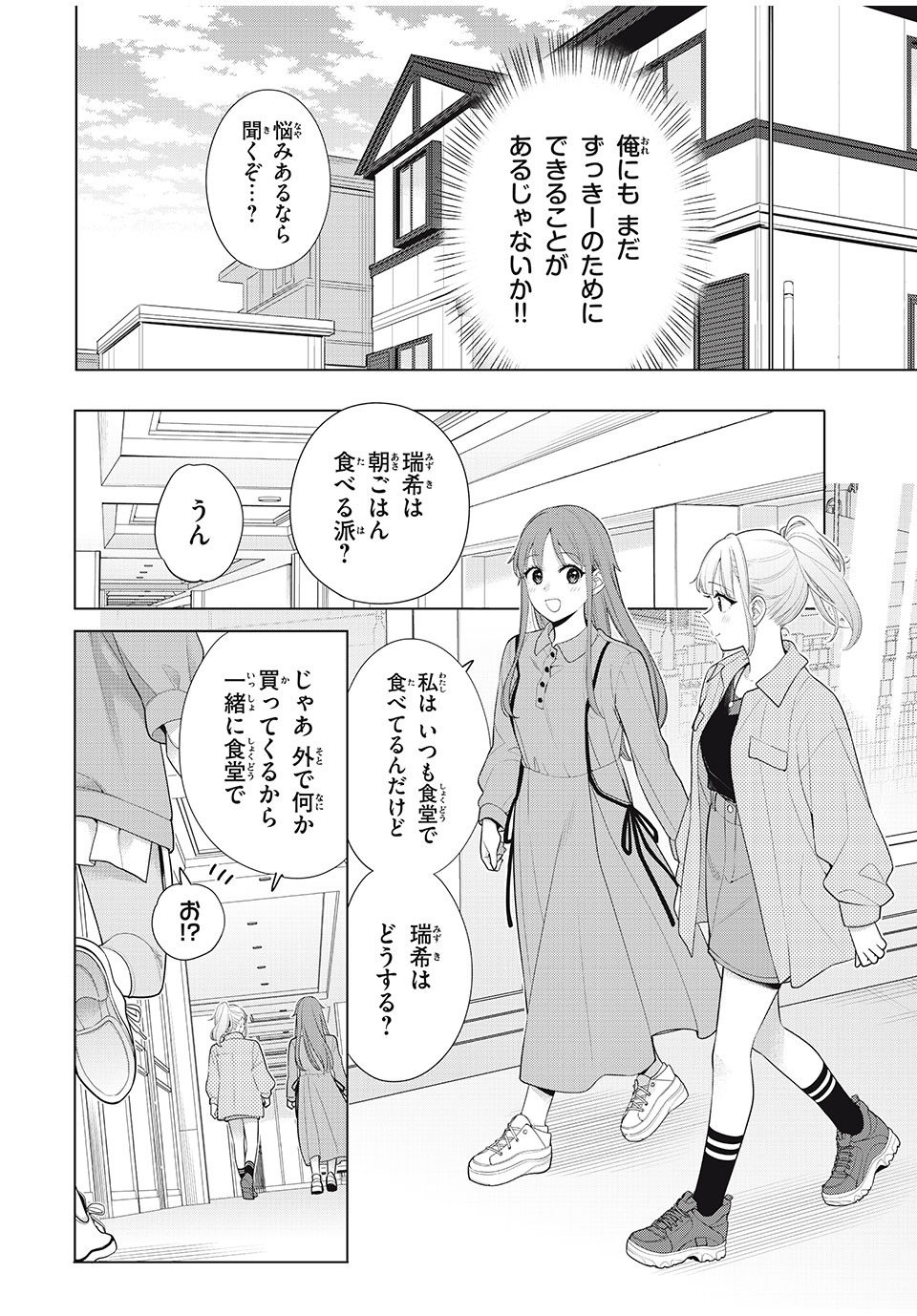 私をセンターにすると誓いますか？ 第10.1話 - Page 18