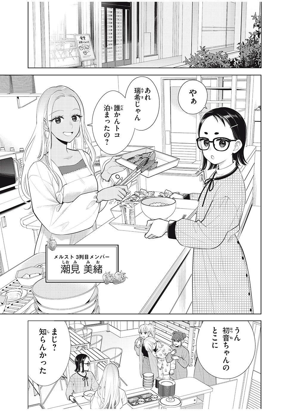 私をセンターにすると誓いますか？ 第10.2話 - Page 2