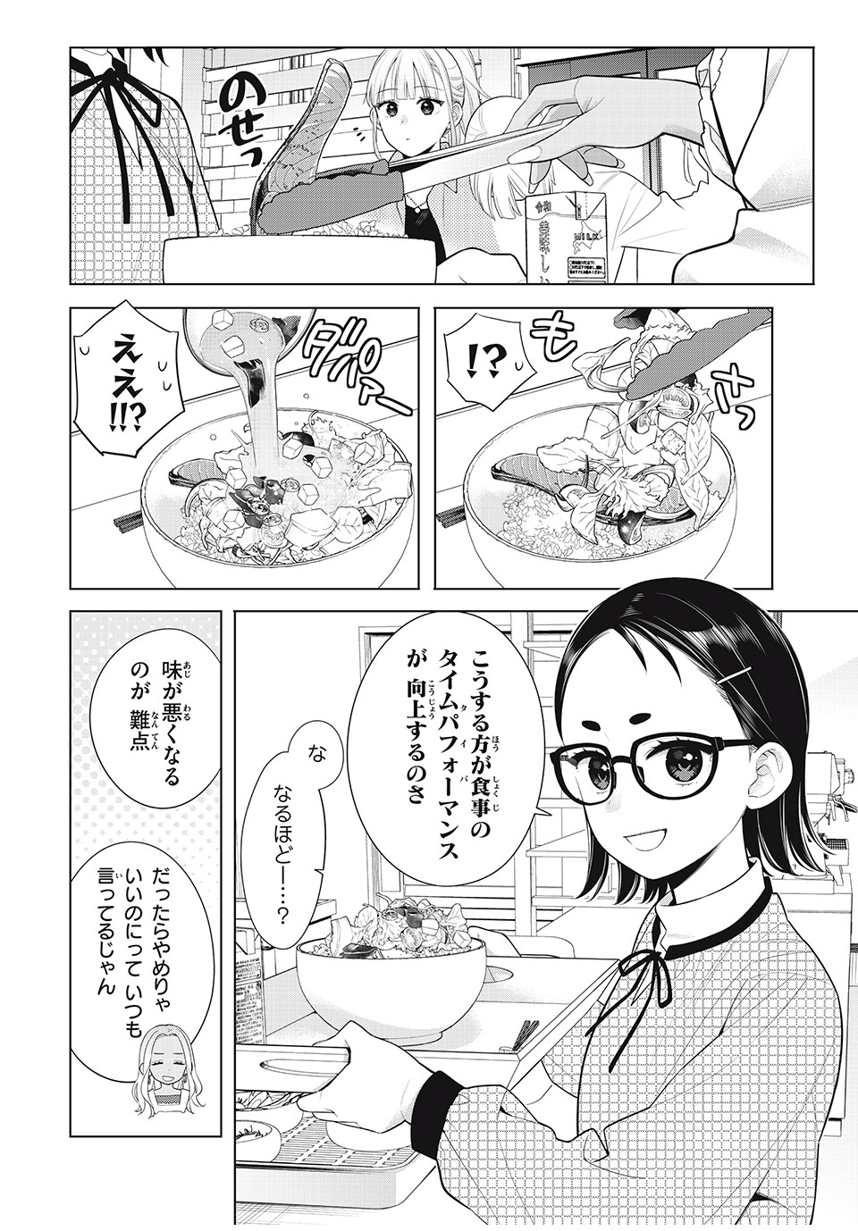 私をセンターにすると誓いますか？ 第10.2話 - Page 3