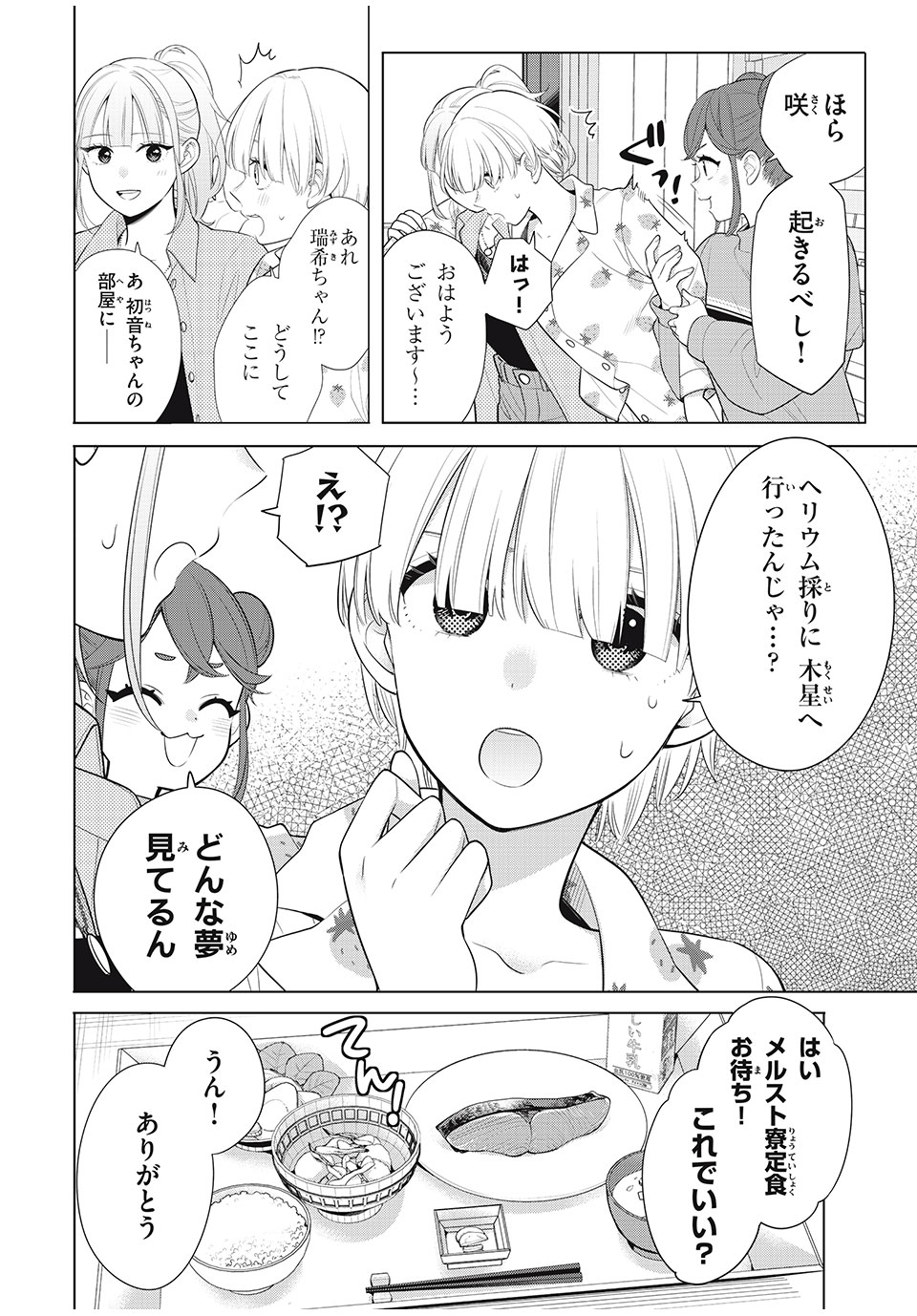 私をセンターにすると誓いますか？ 第10.2話 - Page 5