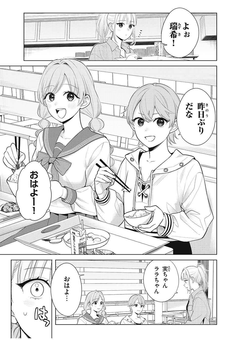 私をセンターにすると誓いますか？ 第10.2話 - Page 6