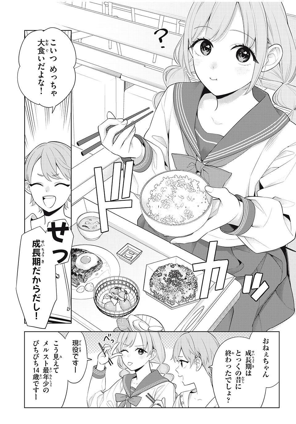 私をセンターにすると誓いますか？ 第10.2話 - Page 7