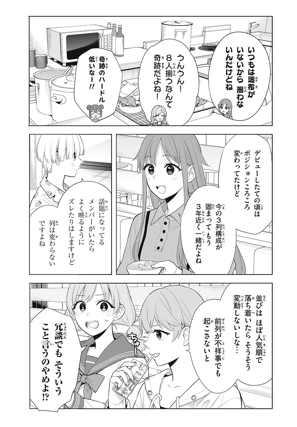 私をセンターにすると誓いますか？ 第10.2話 - Page 10