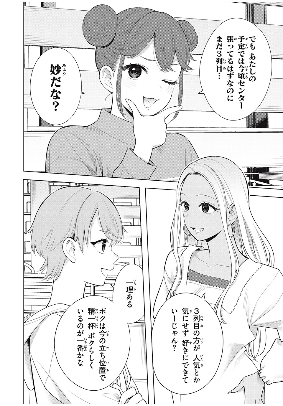 私をセンターにすると誓いますか？ 第10.2話 - Page 11