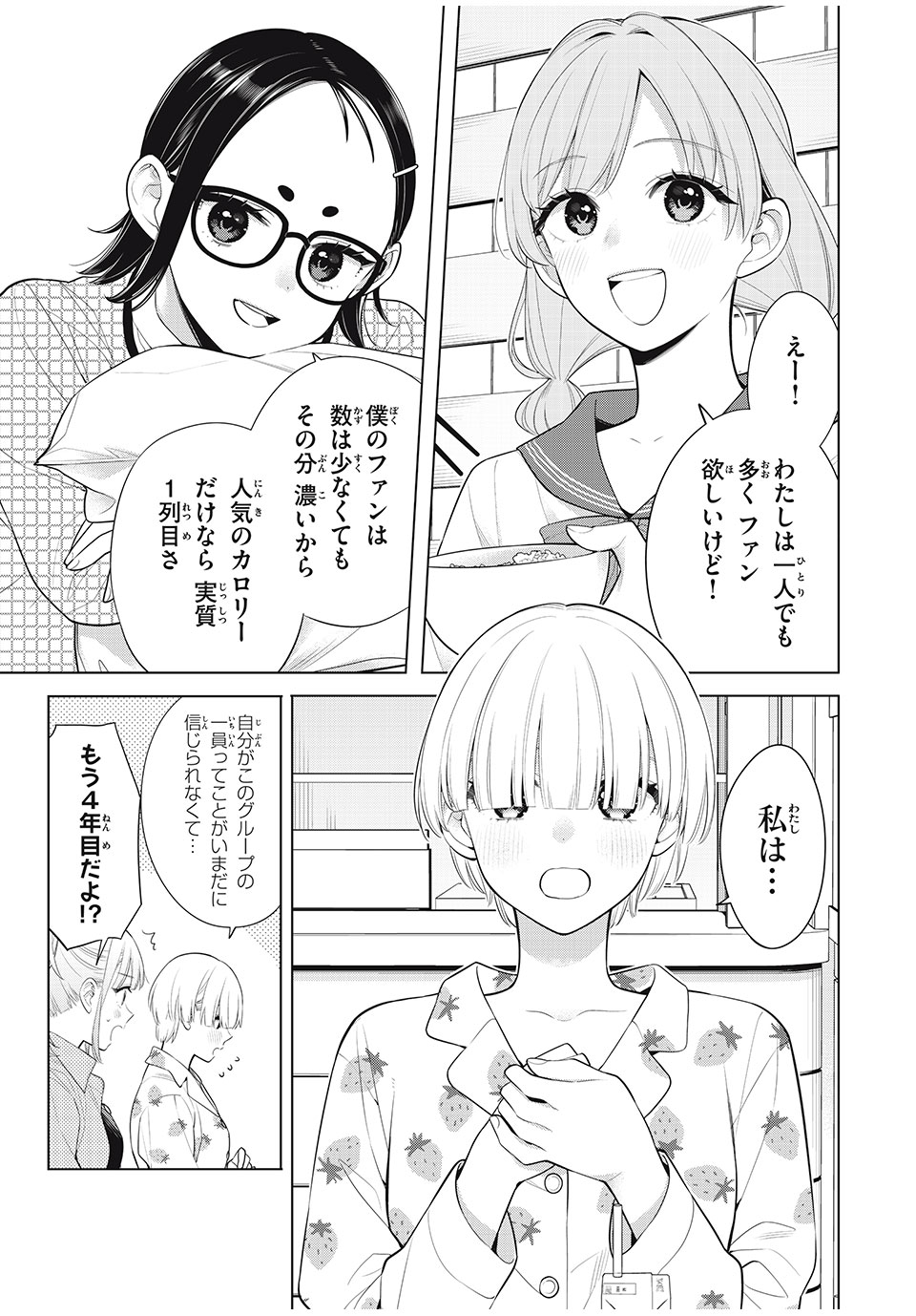 私をセンターにすると誓いますか？ 第10.2話 - Page 12