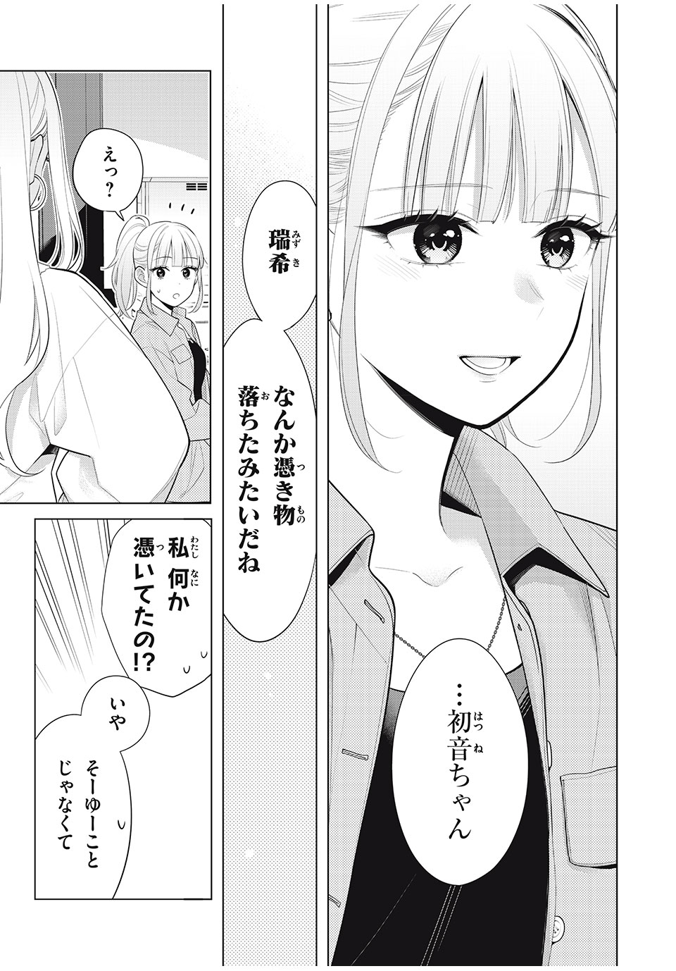 私をセンターにすると誓いますか？ 第10.2話 - Page 14