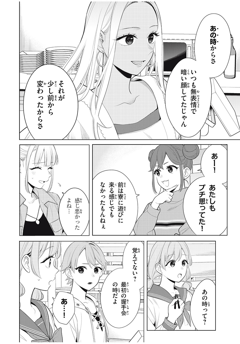 私をセンターにすると誓いますか？ 第10.2話 - Page 15