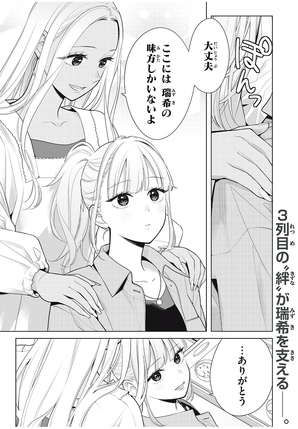 私をセンターにすると誓いますか？ 第10.3話 - Page 1