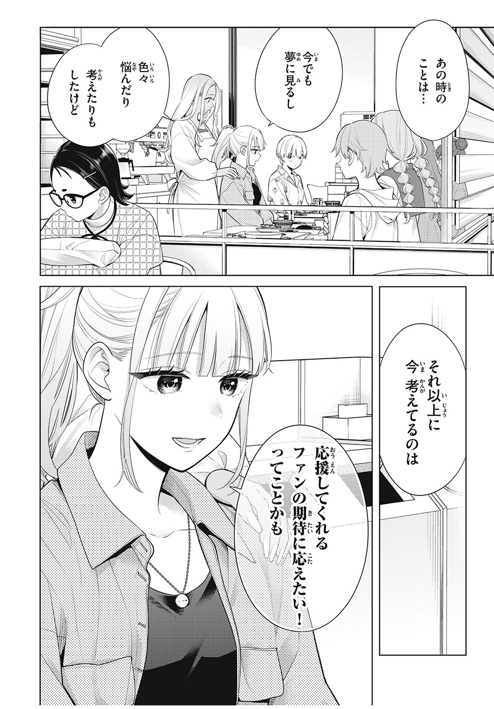 私をセンターにすると誓いますか？ 第10.3話 - Page 2