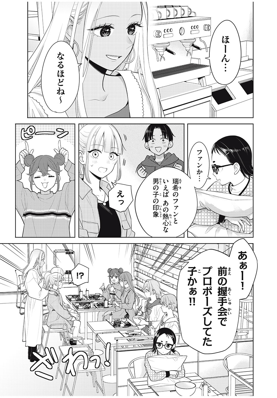 私をセンターにすると誓いますか？ 第10.3話 - Page 3