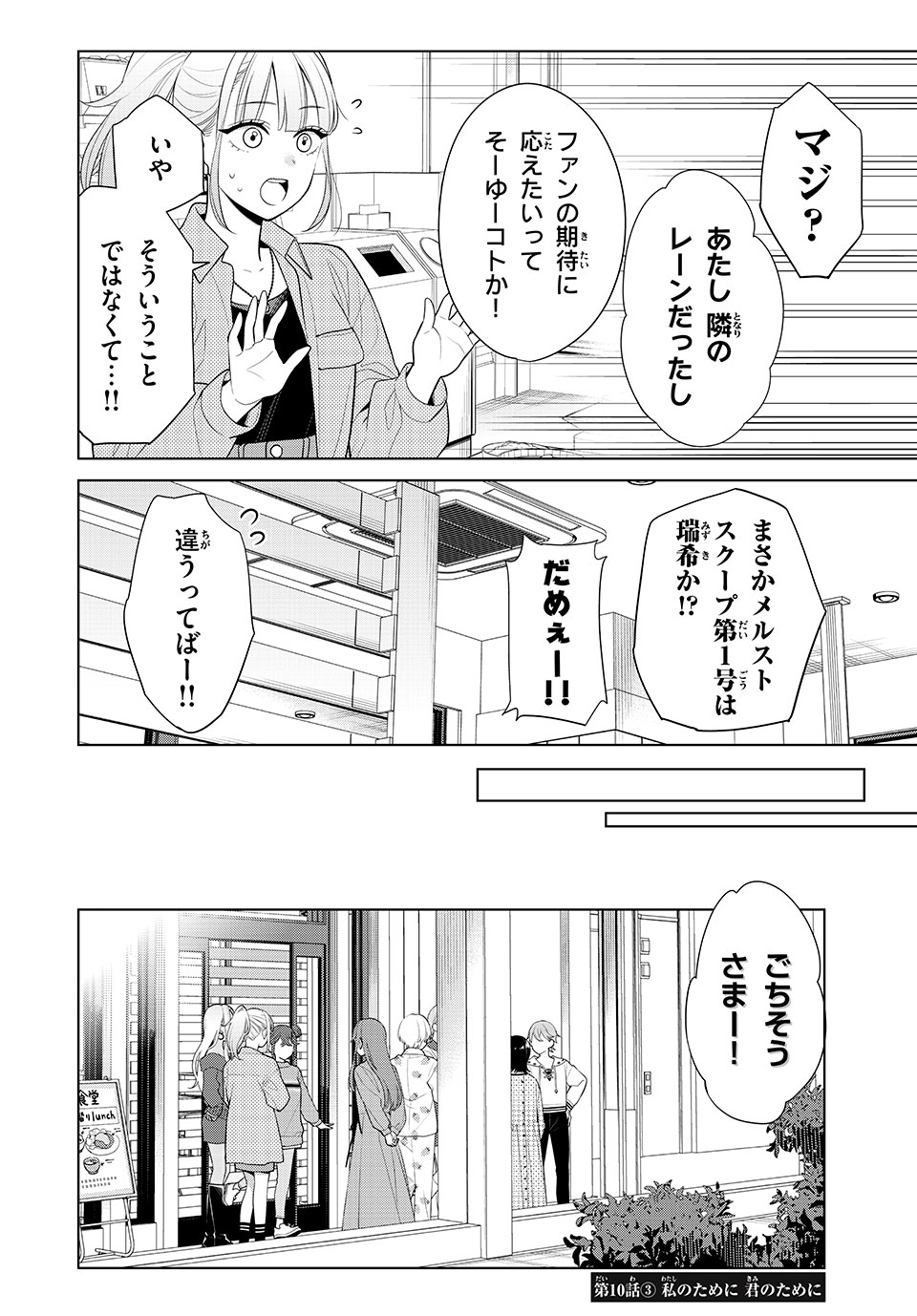 私をセンターにすると誓いますか？ 第10.3話 - Page 4