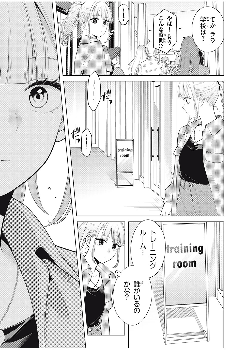 私をセンターにすると誓いますか？ 第10.3話 - Page 5