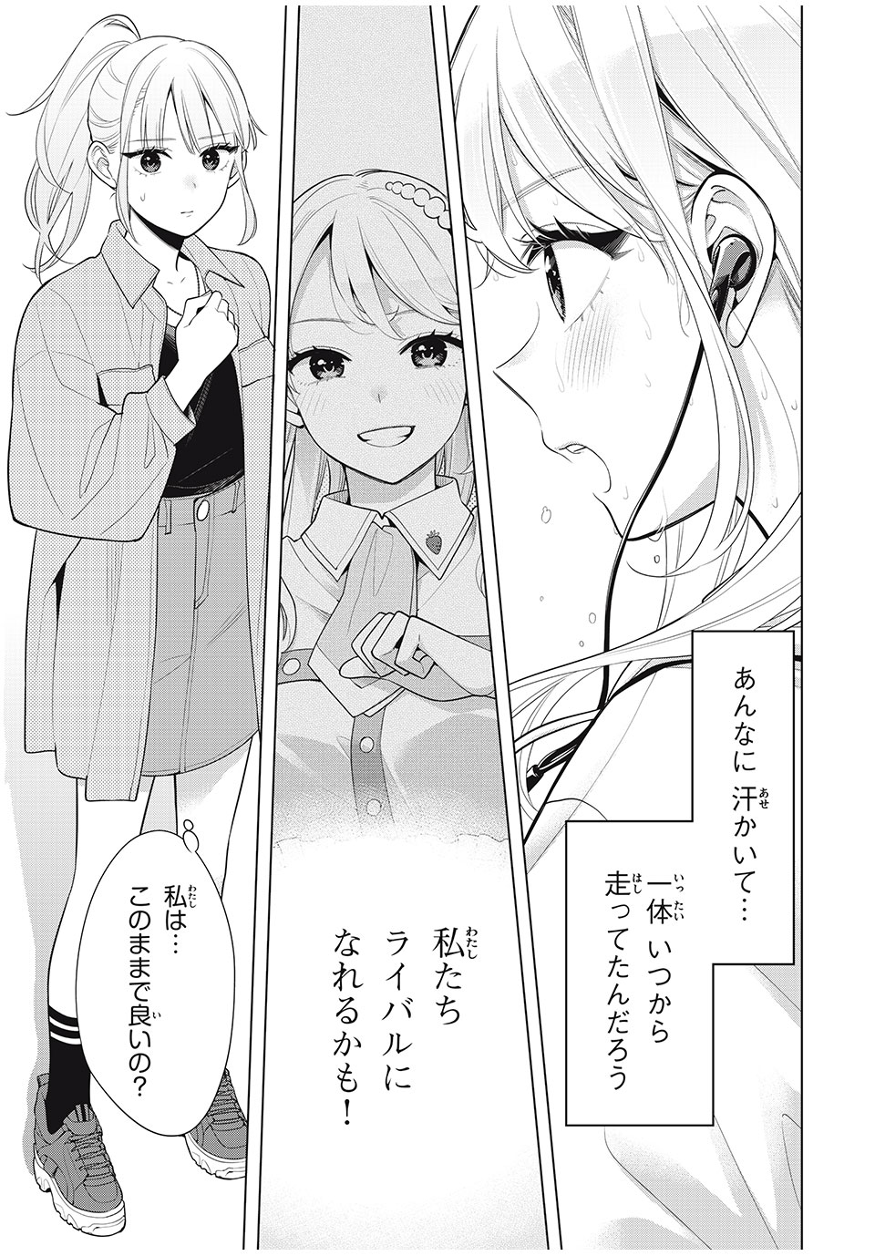 私をセンターにすると誓いますか？ 第10.3話 - Page 9