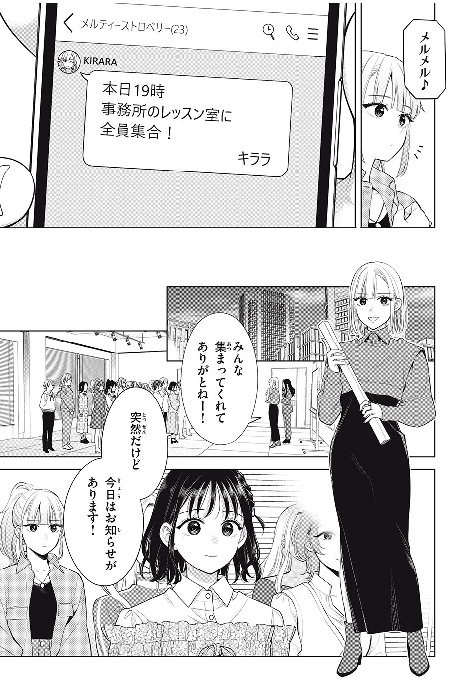 私をセンターにすると誓いますか？ 第10.3話 - Page 11