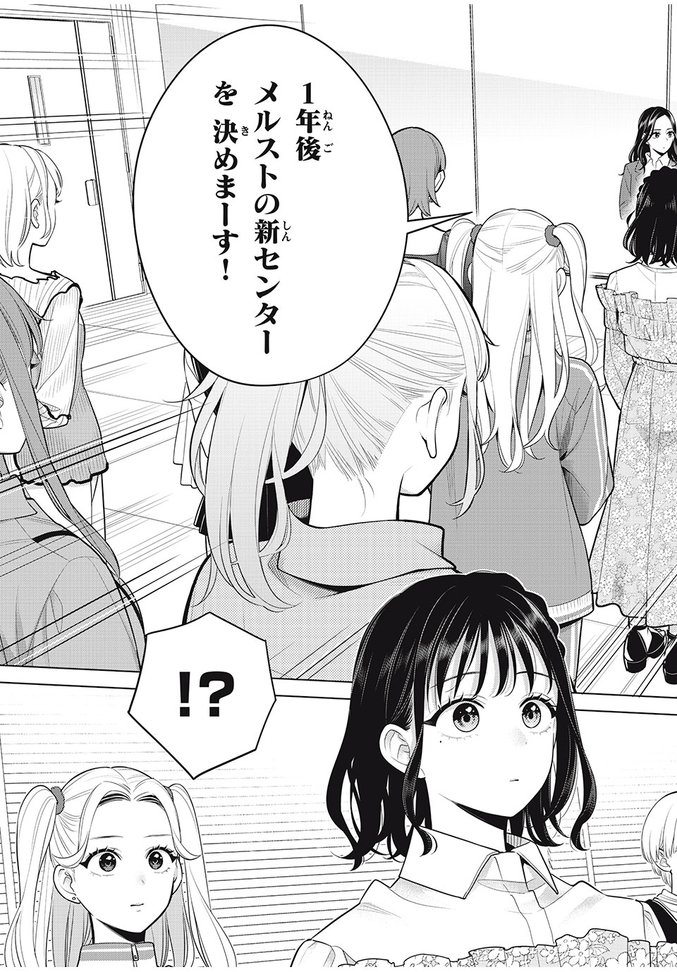 私をセンターにすると誓いますか？ 第10.3話 - Page 13