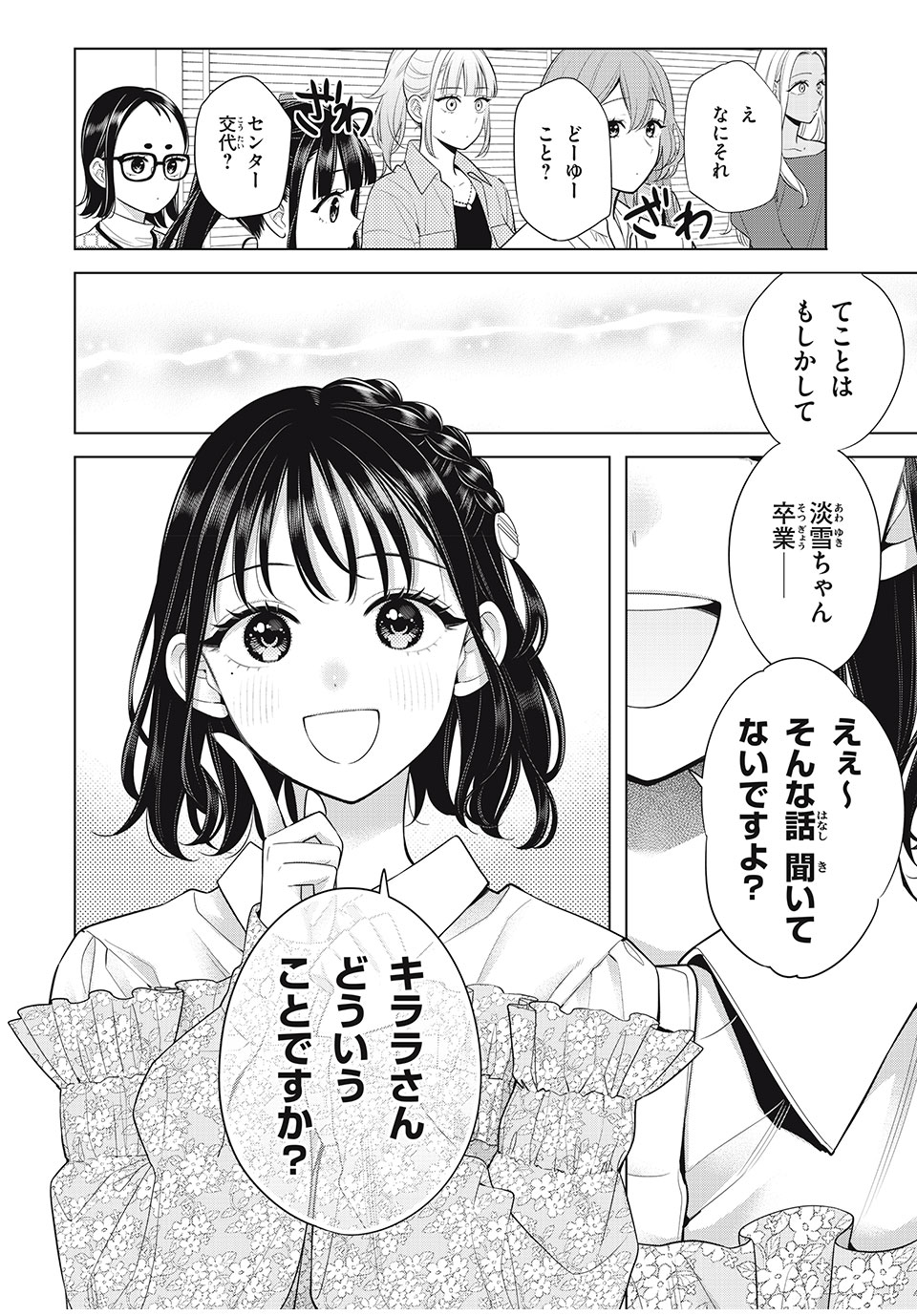 私をセンターにすると誓いますか？ 第10.3話 - Page 14