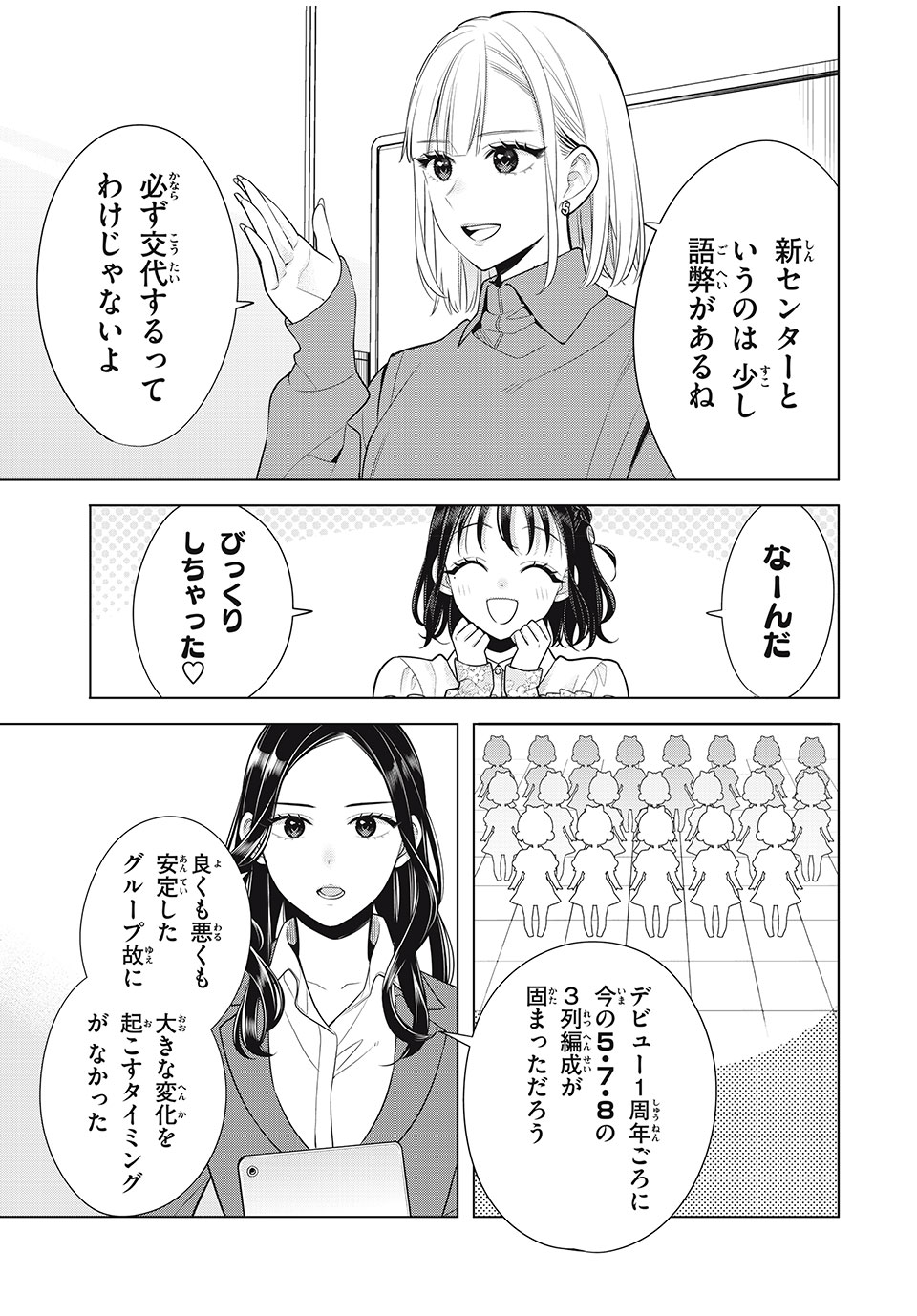 私をセンターにすると誓いますか？ 第10.3話 - Page 15