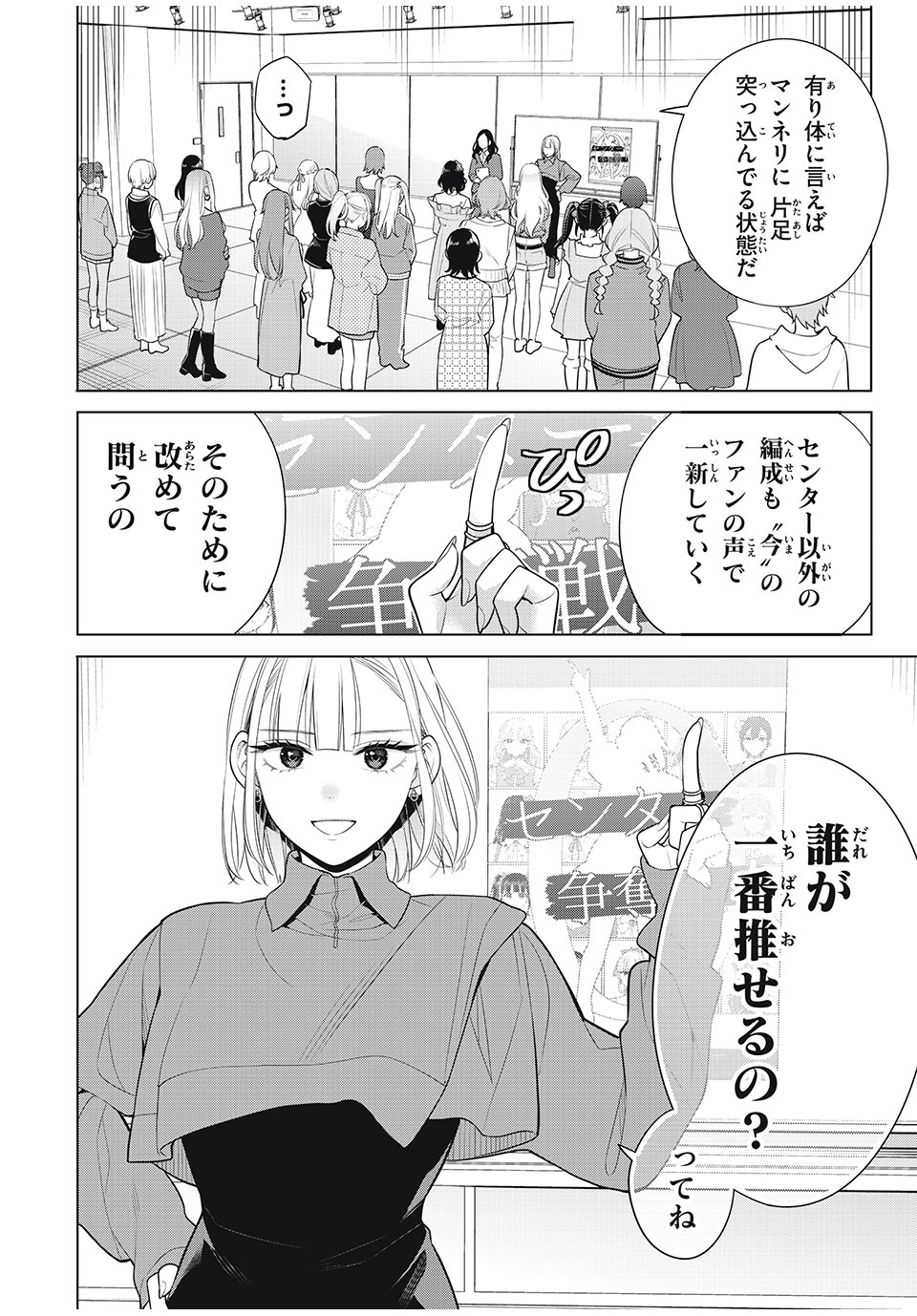 私をセンターにすると誓いますか？ 第10.3話 - Page 16