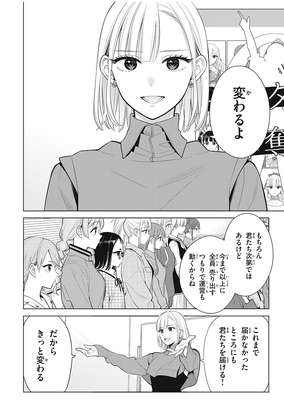 私をセンターにすると誓いますか？ 第10.3話 - Page 18