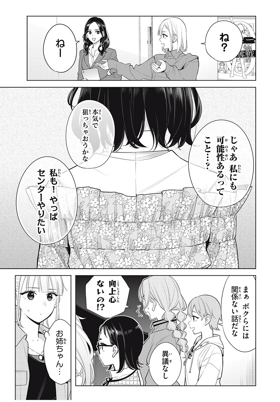 私をセンターにすると誓いますか？ 第10.3話 - Page 19