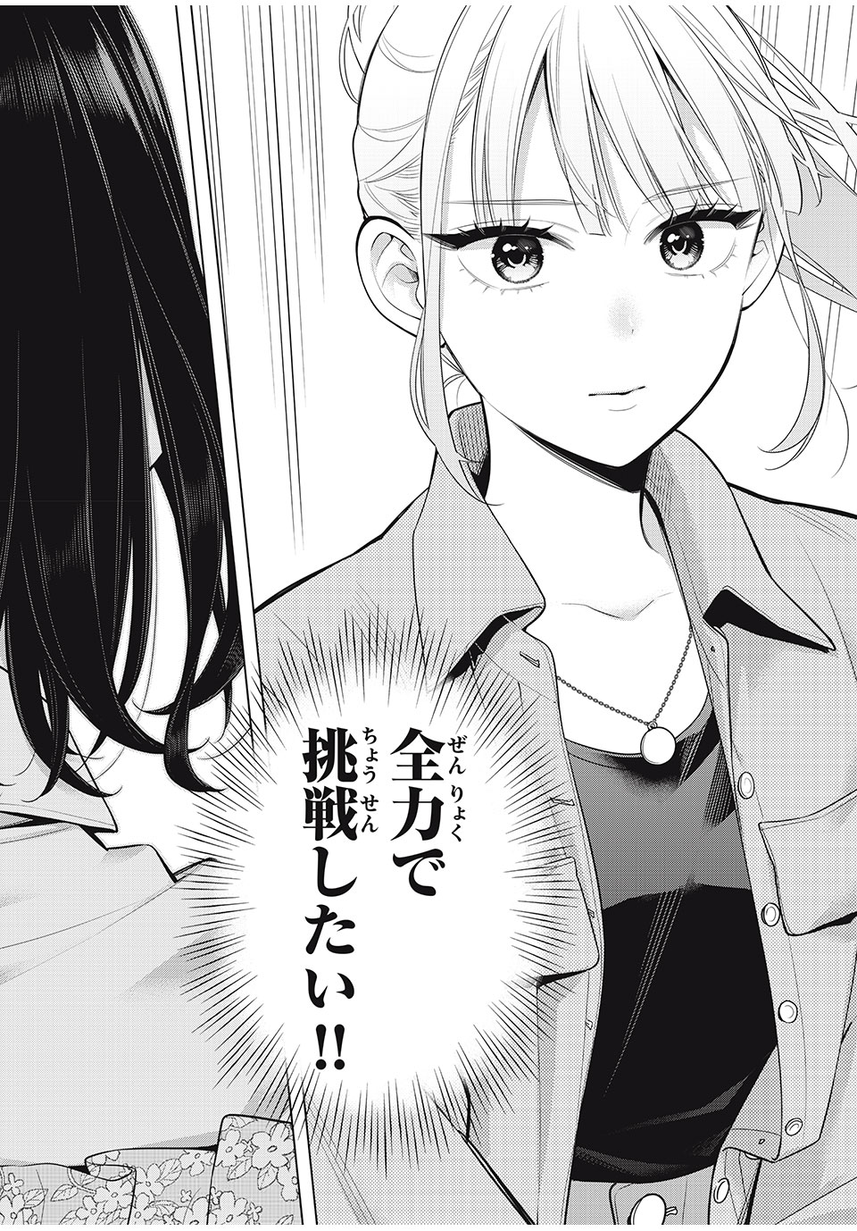 私をセンターにすると誓いますか？ 第10.3話 - Page 21