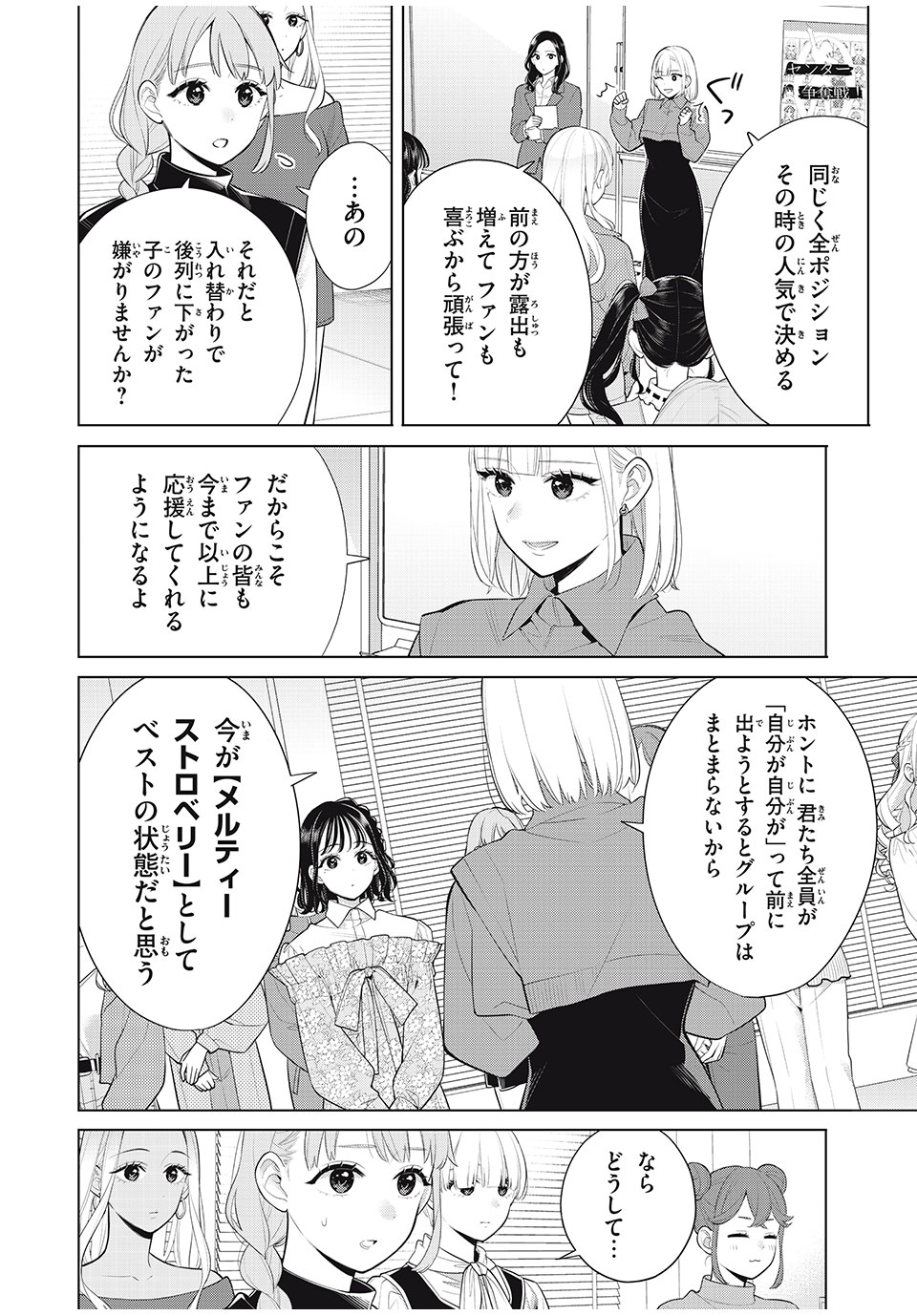 私をセンターにすると誓いますか？ 第11.1話 - Page 2