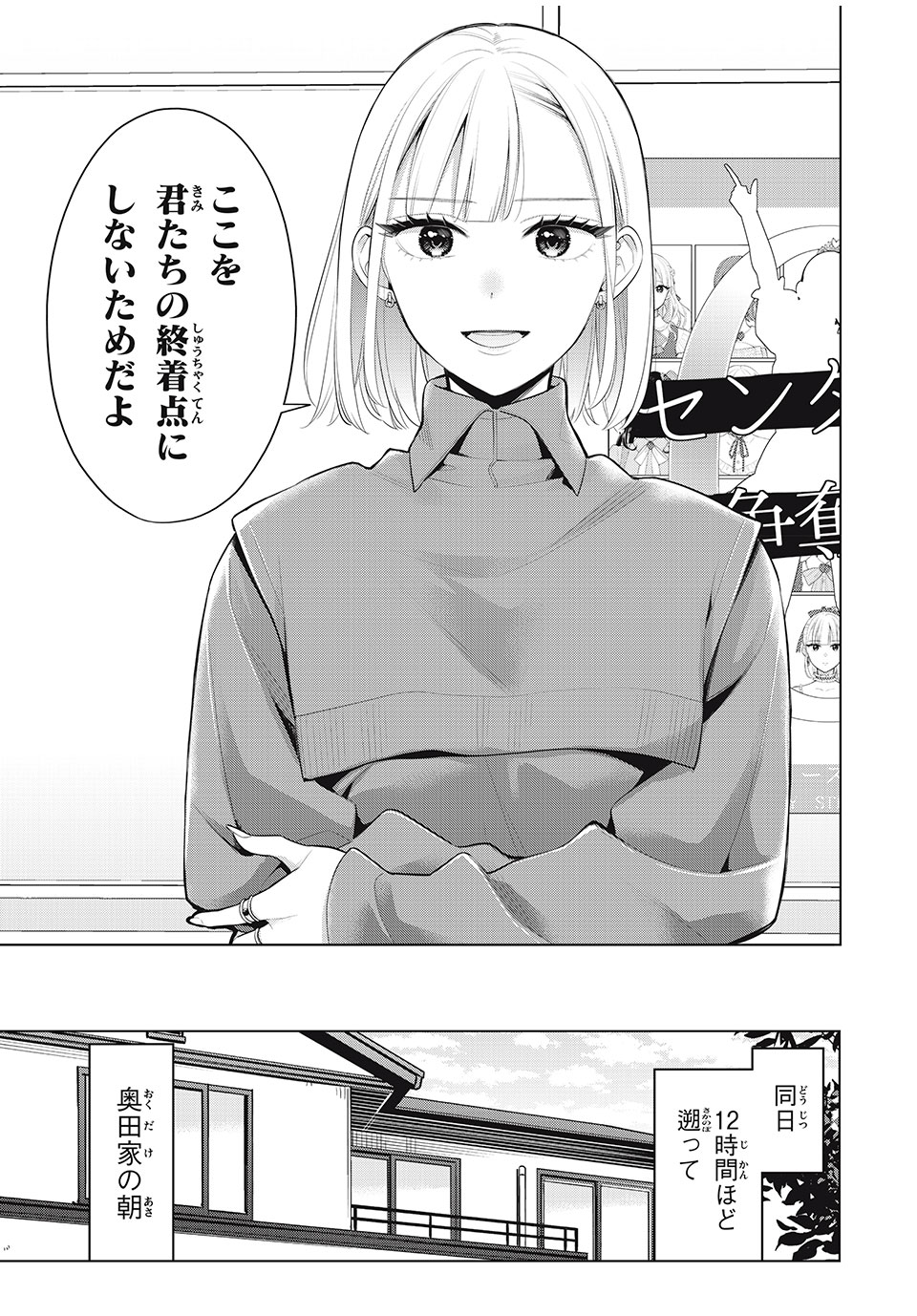 私をセンターにすると誓いますか？ 第11.1話 - Page 3