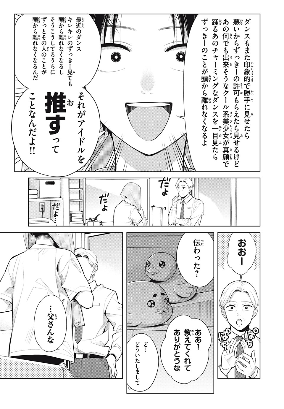 私をセンターにすると誓いますか？ 第11.1話 - Page 5