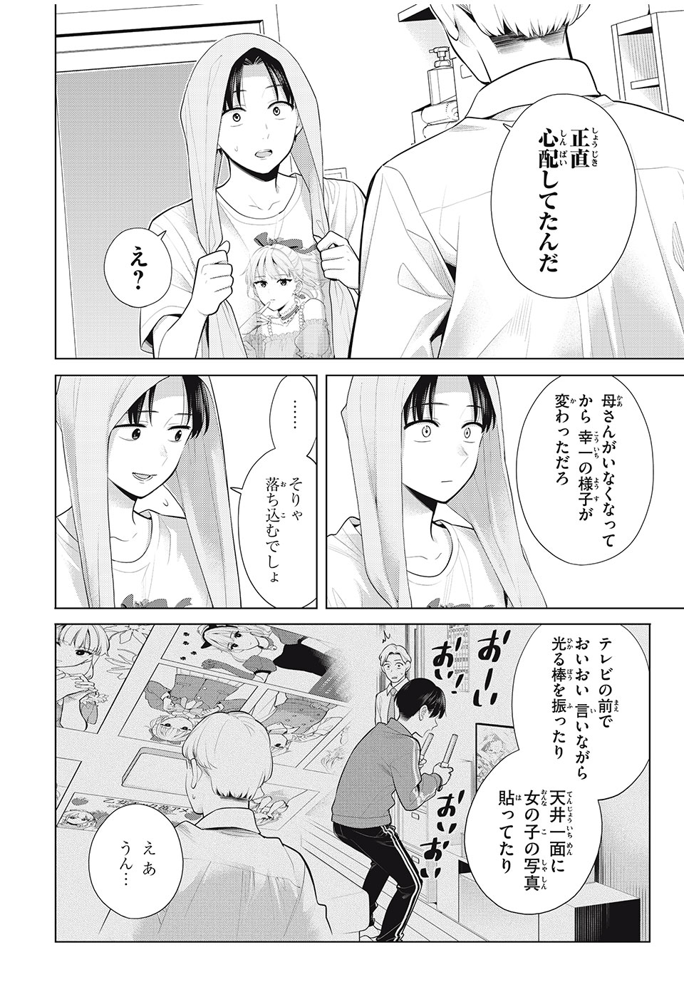 私をセンターにすると誓いますか？ 第11.1話 - Page 6