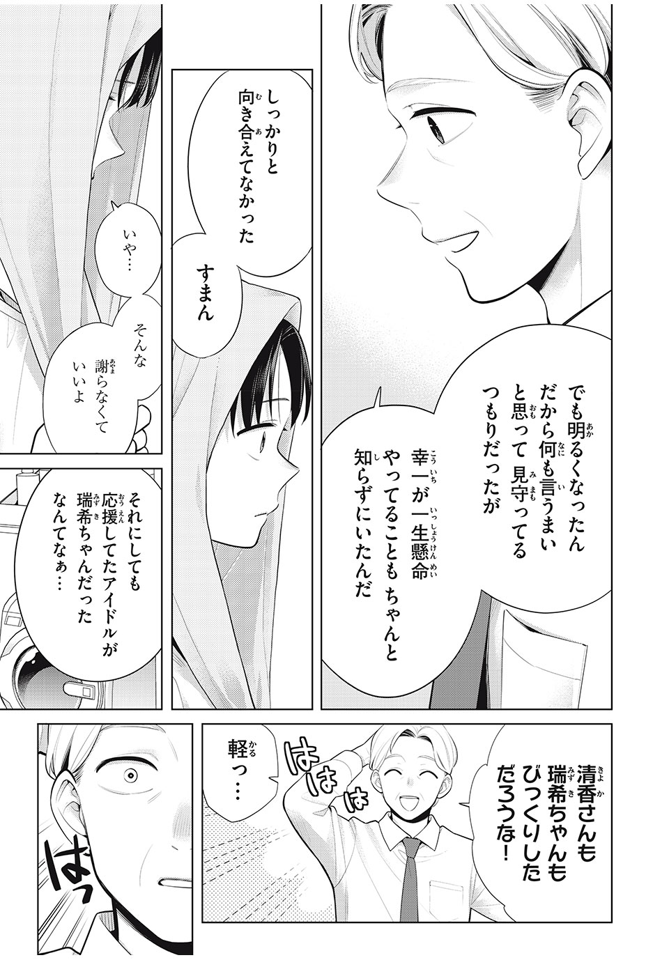 私をセンターにすると誓いますか？ 第11.1話 - Page 7