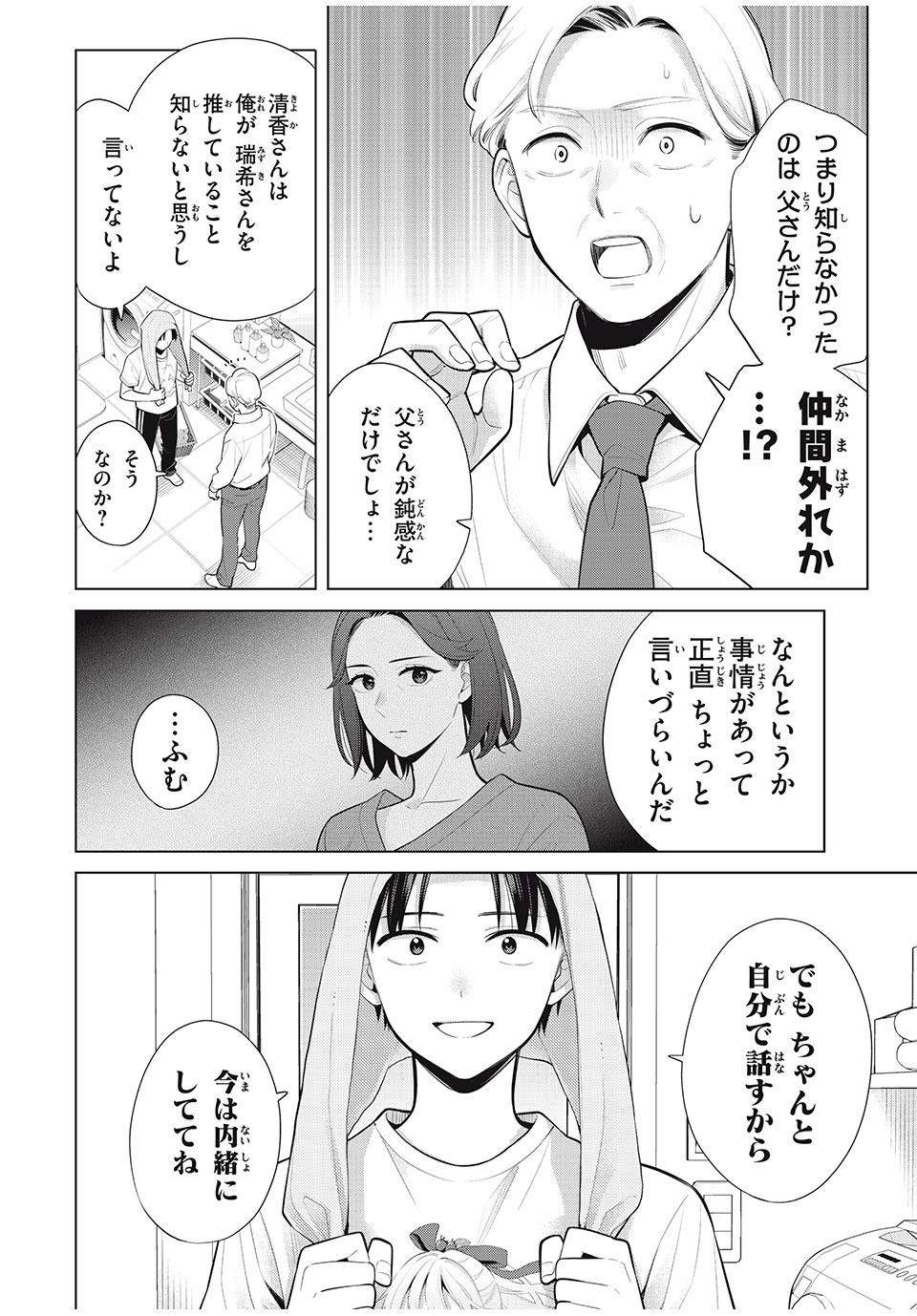 私をセンターにすると誓いますか？ 第11.1話 - Page 8