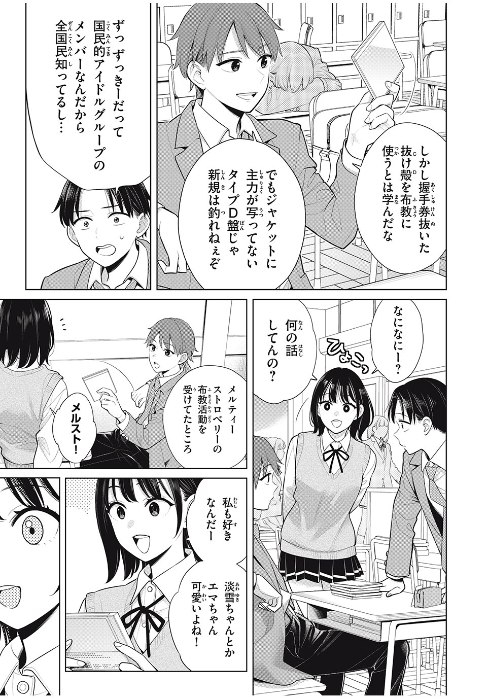 私をセンターにすると誓いますか？ 第11.1話 - Page 11