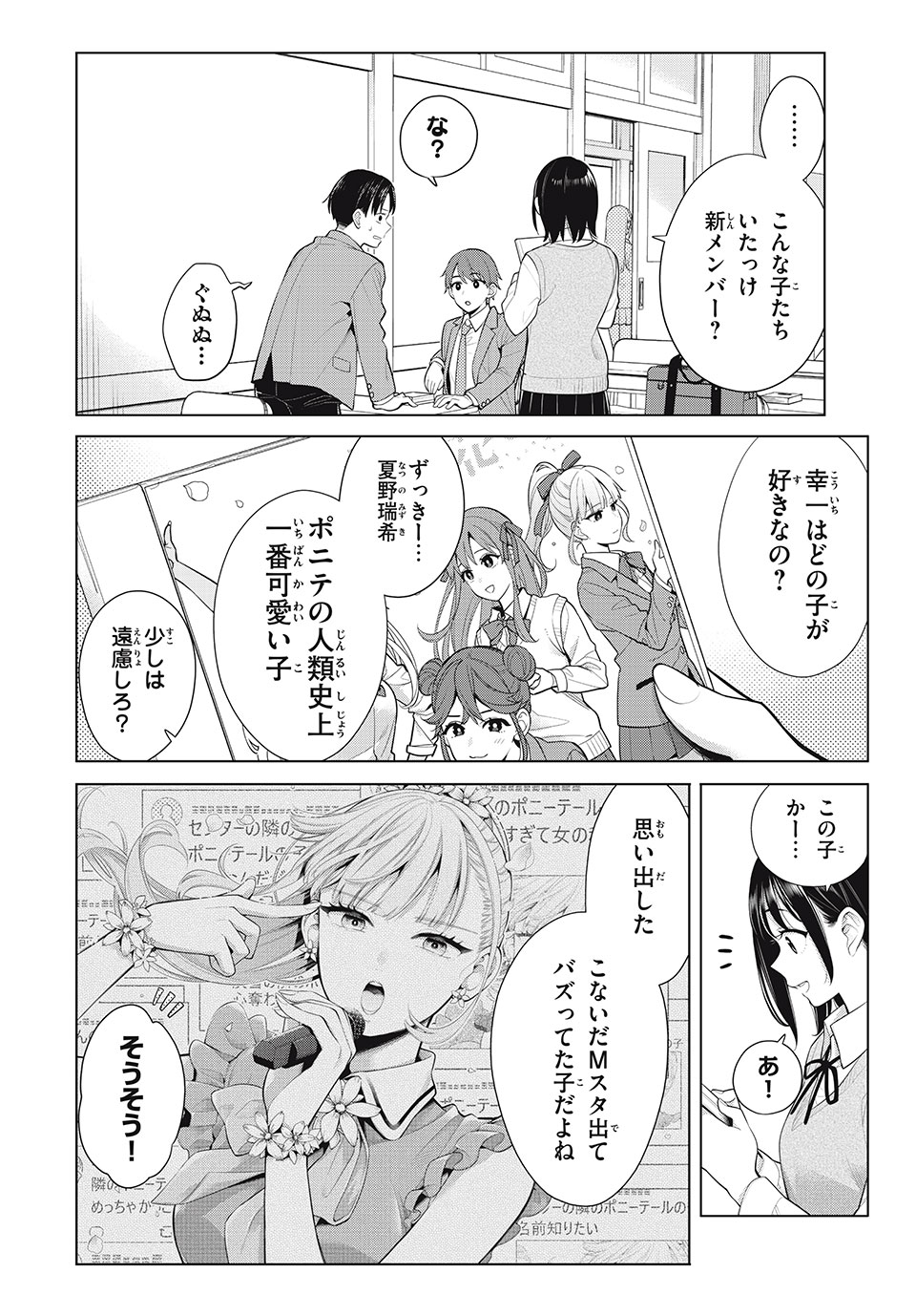 私をセンターにすると誓いますか？ 第11.1話 - Page 12