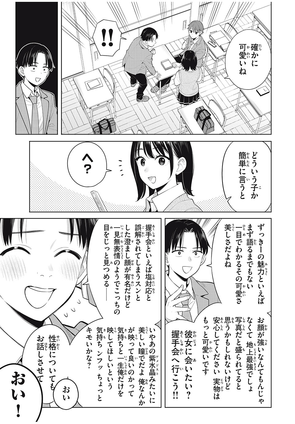 私をセンターにすると誓いますか？ 第11.1話 - Page 13