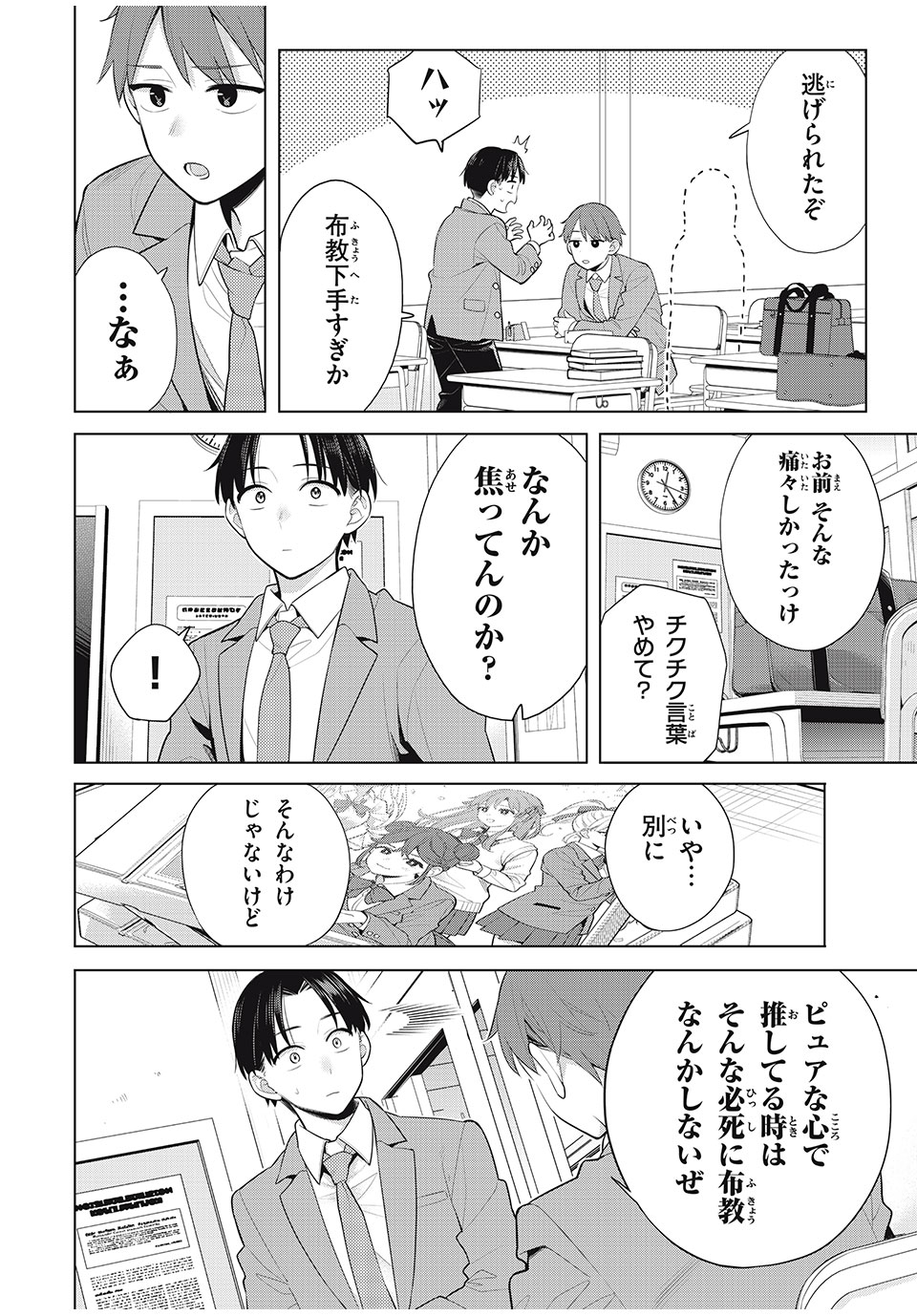 私をセンターにすると誓いますか？ 第11.1話 - Page 14