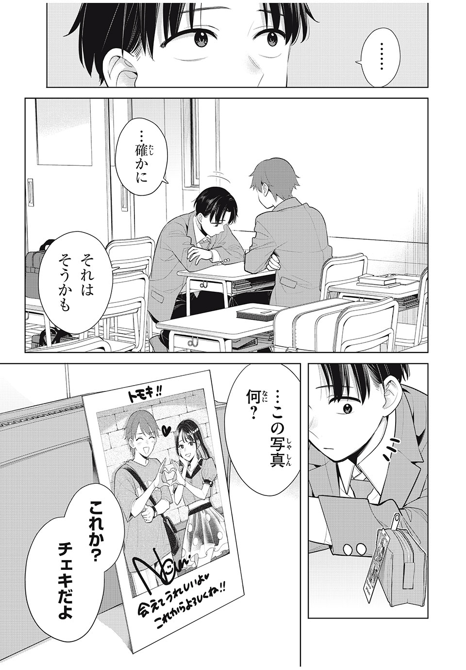 私をセンターにすると誓いますか？ 第11.1話 - Page 15