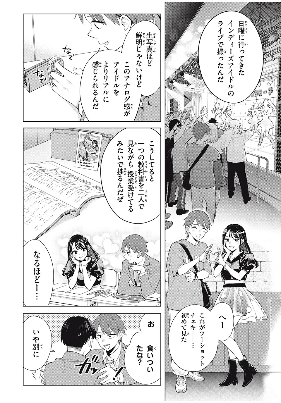 私をセンターにすると誓いますか？ 第11.1話 - Page 16