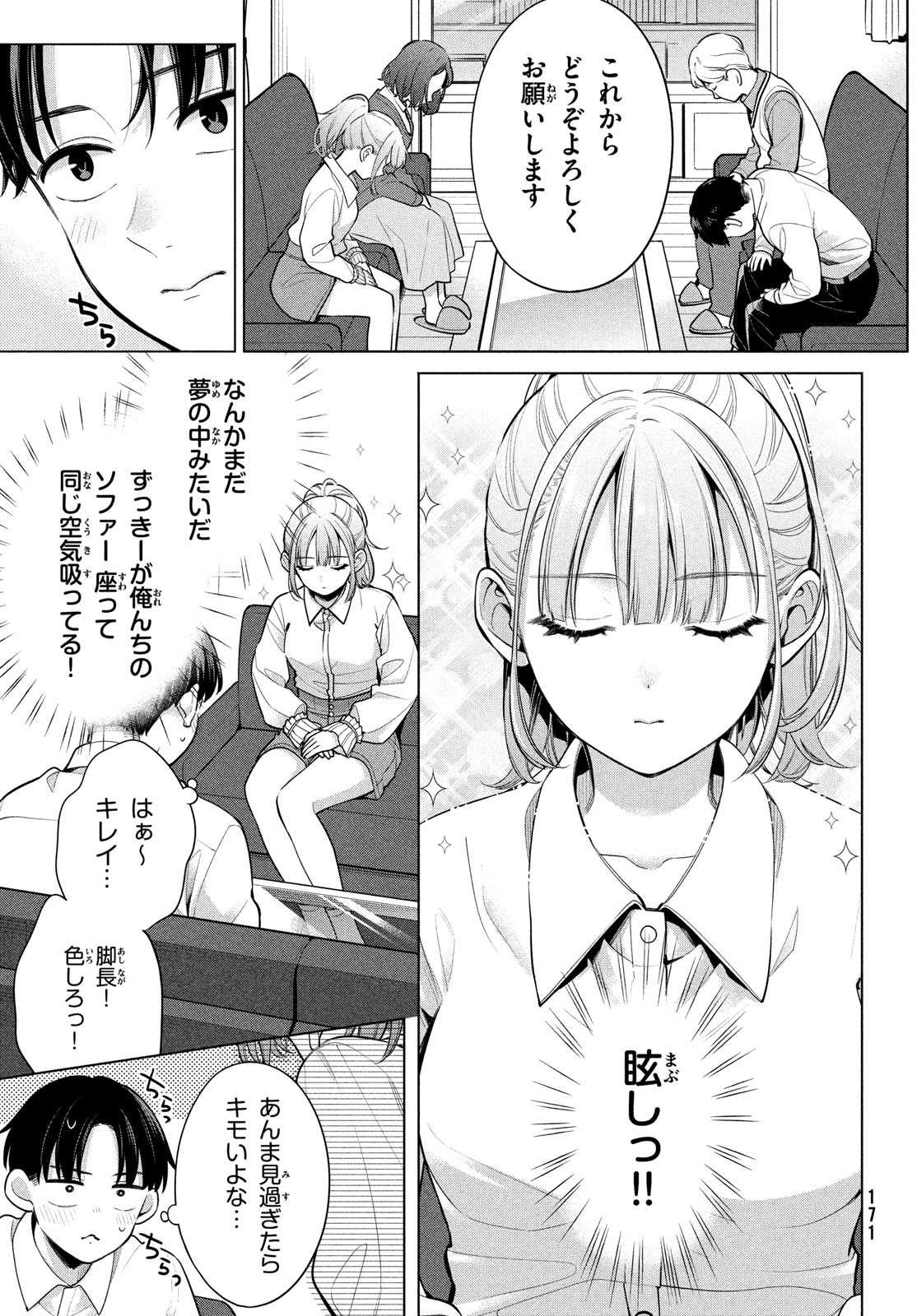 私をセンターにすると誓いますか？ 第2話 - Page 5