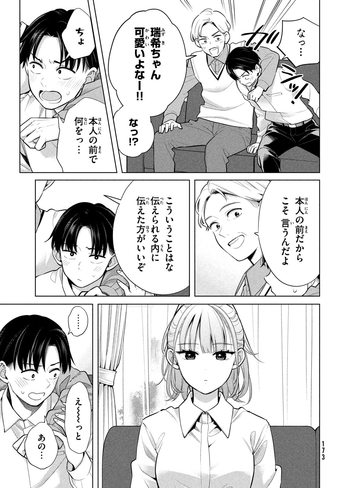 私をセンターにすると誓いますか？ 第2話 - Page 7