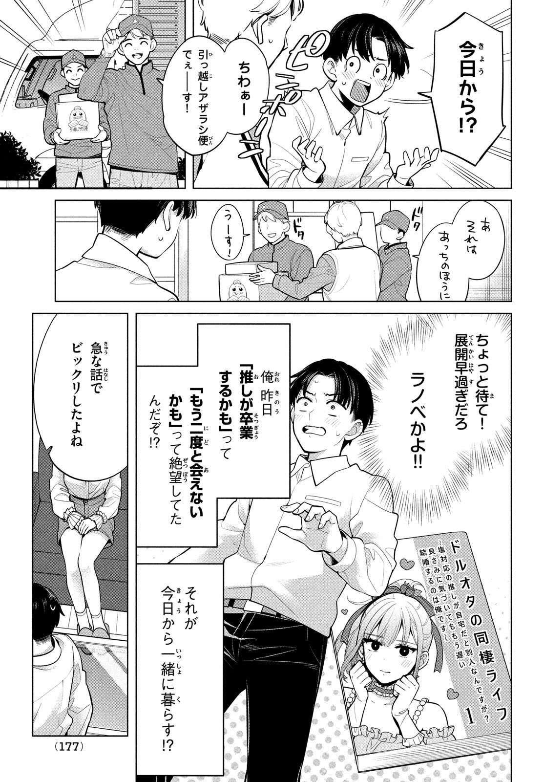 私をセンターにすると誓いますか？ 第2話 - Page 11